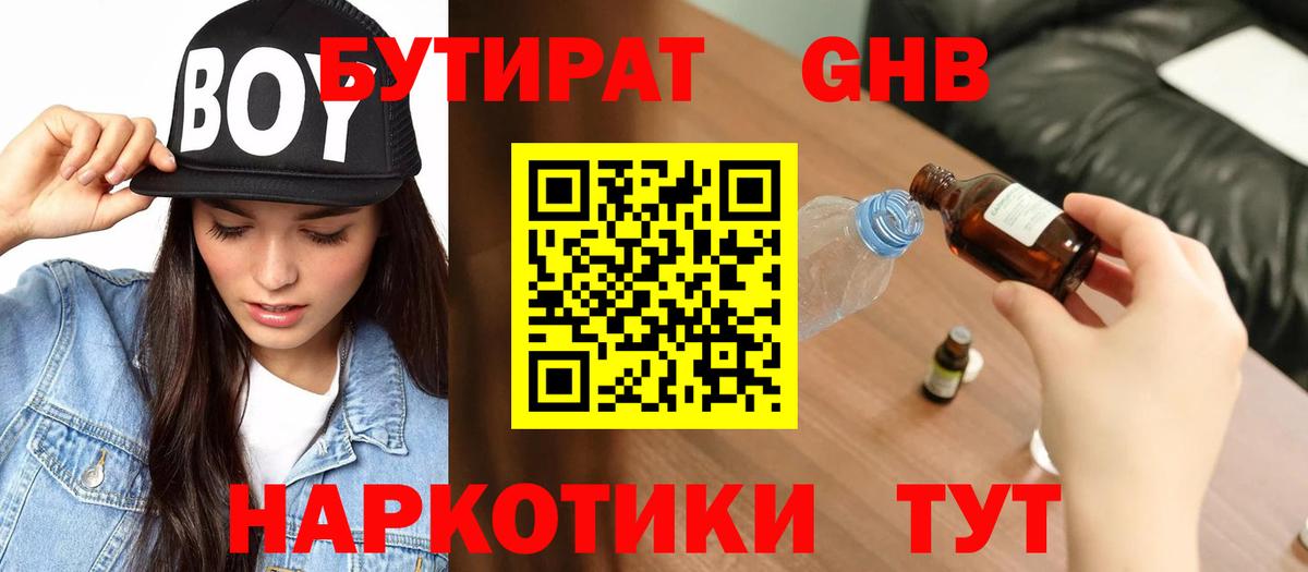 Тулун  Бутират бутандиол  Вход с VPN 