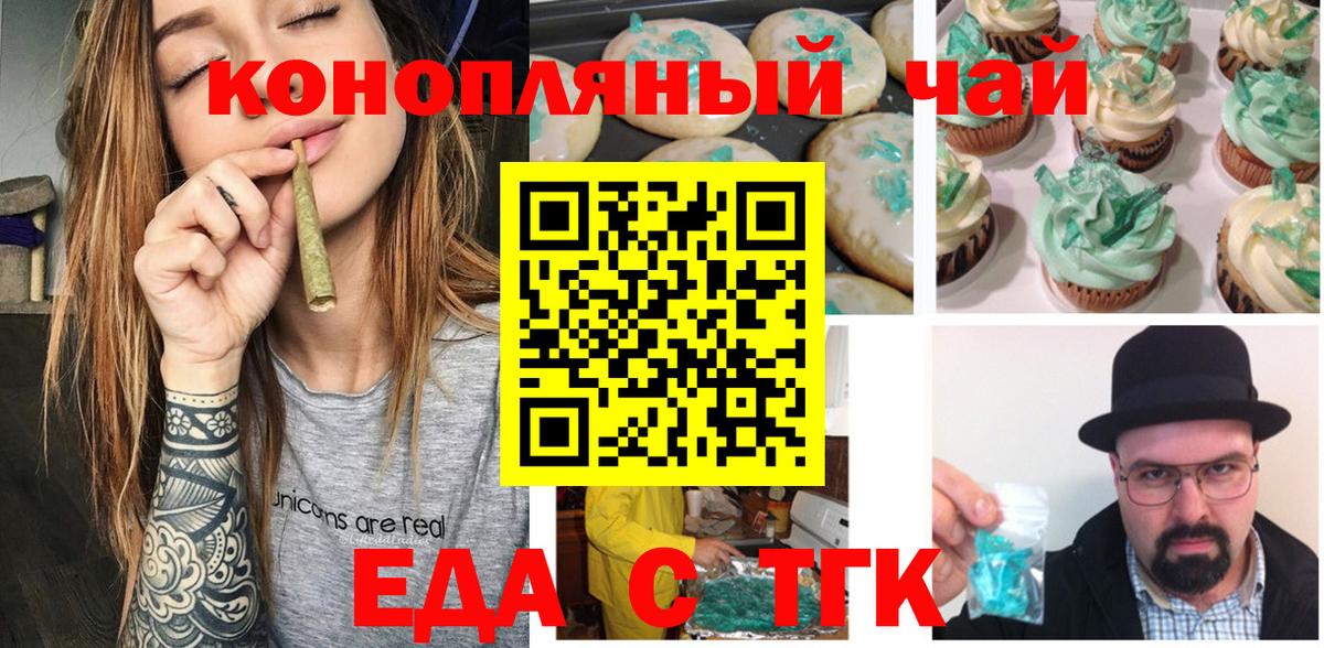 Печенье с ТГК конопля  Вход с VPN  Тулун 