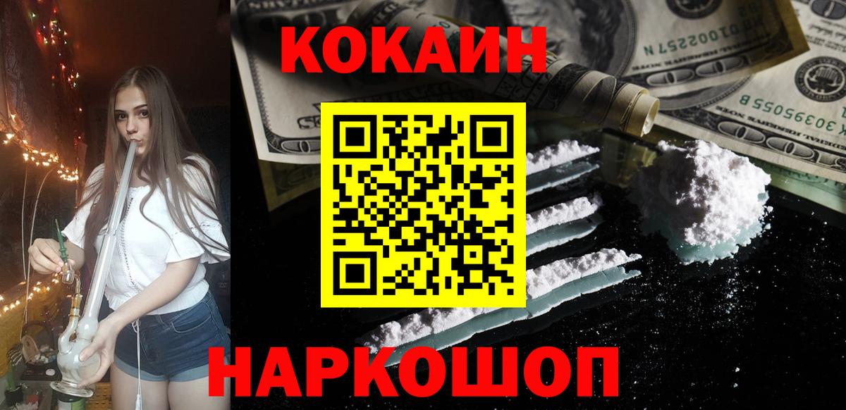 COCAIN Колумбийский  Вход с VPN  Тулун  Кокаин  Cocaine 99% 