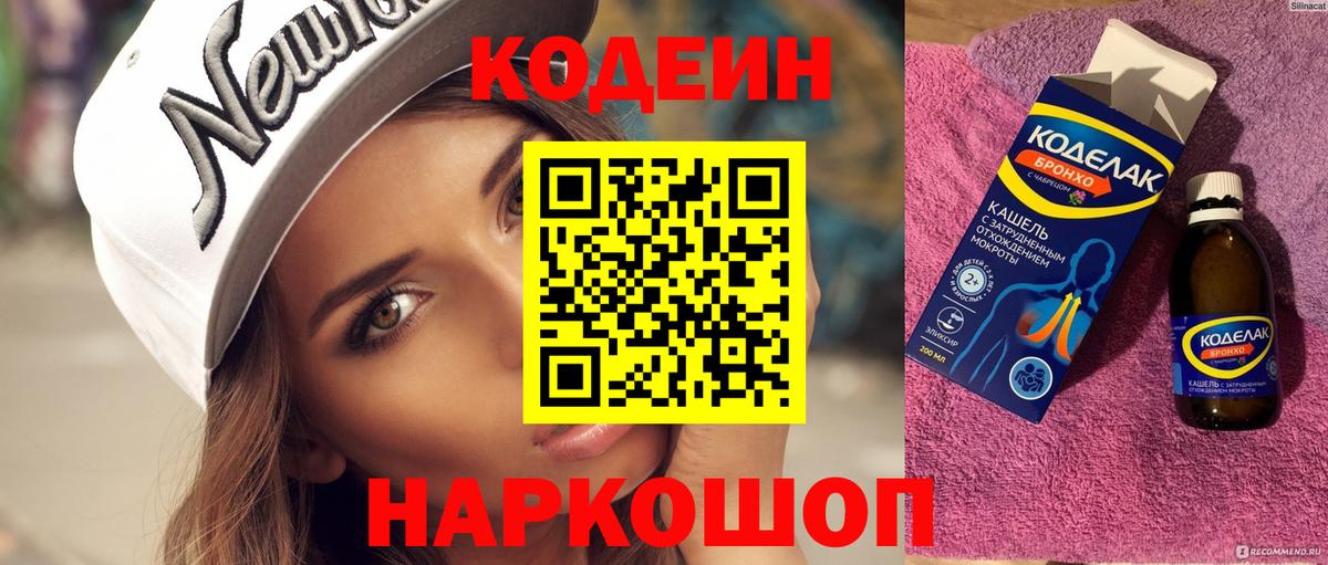 Кодеин Purple Drank  Кодеиновый сироп Lean напиток Lean (лин)  Вход с VPN  Тулун 