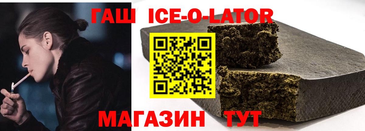 Тулун  ГАШ Ice-O-Lator  Вход с VPN  Гашиш hashish 